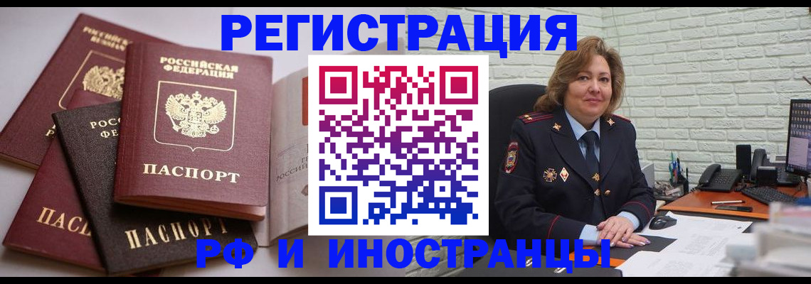 миграционный учет в Чайковском